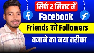 facebook friends ko follower me Kaise convert kare  facebook par friend ko followers kaise banaye [upl. by Corrianne]