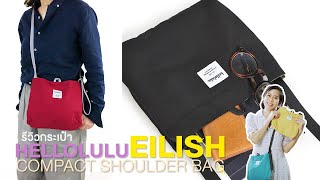 Shop กระเป๋า Hellolulu Eilish Compact Shoulder Bag [upl. by Elmore]