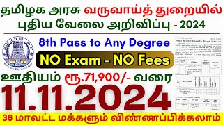 8th Pass Government Jobs 2024 ⧪ TN govt jobs 🔰 Job vacancy 2024 ⚡ Tamilnadu government jobs 2024 [upl. by Marybeth]