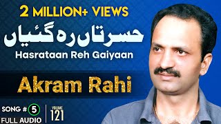 Hasrataan Reh Gaiyaan  FULL AUDIO SONG  Akram Rahi 1998 [upl. by Aleakcim]