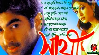 Sathi Movi Audio Jukebox।। সাথী সিনেমার সব গান।। Jeet।। Priyanka।। [upl. by Nylirem849]