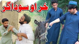 Khar Ao Saudagar Funny Video By PK Vines 2019  PK TV [upl. by Pallas]