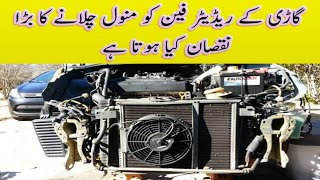 Mannual Radiator fan vs Automatic Radiator fan Advantages and Disadvantages [upl. by Namien]