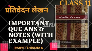 प्रतिवेदन लेखनअभिव्यक्ति और माध्यममहत्वपूर्ण परीक्षोपयोगी प्रश्नउदाहरण सहितPrativedan Que Ans📚 [upl. by Charmian]