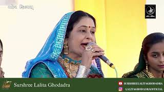 Lalita Ghodadra  Best Lagna Geet  Adityana Samulagna  Bhavya Lagna Geet  Part 6 [upl. by Suillenroc]