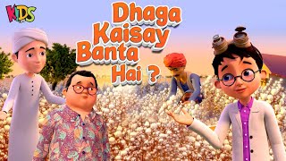 Ghulam Rasool New Episode  Dhaga Kaisay Banta Hai   Kissan Day Special  Kids Land Cartoon [upl. by Joe934]