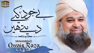 Bekhud Kiye Dete Hain  Owais Raza Qadri  UK Tour 2022  Naveed Sound UK [upl. by Nosreip318]