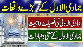 Jamadi Ul Awwal Ke Waqiat  7 Facts About Jumada al Awwal l Events Jamadi ul Awwal Ki Fazilat [upl. by Antonetta]