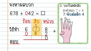 J023 การบวกมีการทด 4 [upl. by Honeywell]