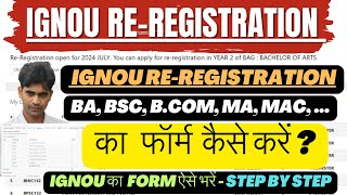 ignou re registration kaise kare  ignou re registration  IGNOU jan July ReRegistration Online [upl. by Enaols]