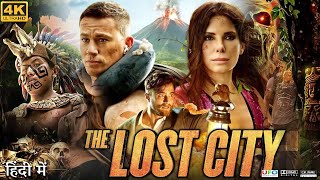 The Lost City Full Movie in Hindi Dubbed  Channing Tatum  Sandra Bullock  Review amp Facts HD [upl. by Eillek]