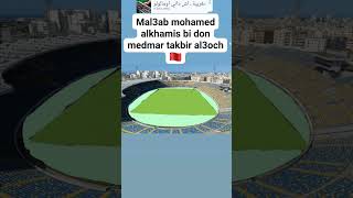 mal3ab mohamad alkhamis casa takbir almal3ab al3ochb bi don medmar👉🥅 ma chaa alah🇲🇦 [upl. by Bullock]