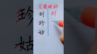 How to write Chinese Characters chinesecharacterwriting chinesecharacters [upl. by Mallin]