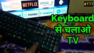 how to connect keyboard to tv  smart tv me keyboard kaise connect kare [upl. by Bette-Ann913]