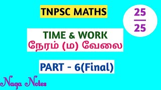 Time and Work Shortcuts and Tricks PART 6FinaltimeandworkNaga NotesTAMIL [upl. by Nadoj]