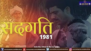 Sadgati 1981  Movie  Satyajit Ray [upl. by Rriocard]