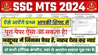 SSC MTS यहीं प्रश्न छप सकते है जल्दी रट लो  SSC MTS GK GS Expected Question SSC MTS Exam Analysis [upl. by Nerek]