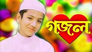 Bangla Gojol New Bangla Gazal Ghazal Gojol Islamic Gazal Ramzan Gojol Bangla New Gazal 2022 [upl. by Tremml568]