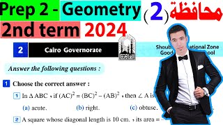 Solving Cairo Governorate 2 prep 2 Geometry  2nd term  2024 كتاب المعاصر [upl. by Sidalg595]