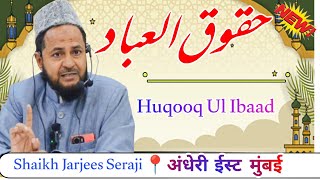 HD Video  Shaikh Jarjees Seraji  Huqooq ul Ibaad [upl. by Petunia]