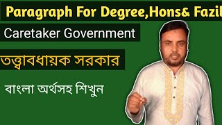 Paragraph ।। Caretaker Government তত্ত্বাবধায়ক সরকার for degree amp Honours ।। বাংলা অর্থসহ শিখুন। [upl. by Yenffit]