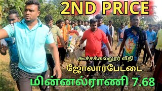 MINNAL RANI ஜோலார்பேட்டை மின்னல்ராணி 2ND PRICE READING KOOCHKALLUR STREET 768 jolarpettaiminnal [upl. by Malynda]