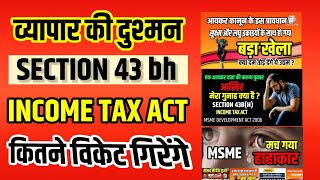 व्यापार की दुश्मन।। Section 43Bhof Incometax Act msme [upl. by Carina]