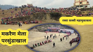 मकरैणी मेला कौतिग की धूम mela kautig trending uttarakhand pahadi raidul pauri parsundakhal [upl. by Kovar]