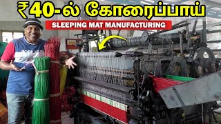 Korai Pai Making Process  Sleeping Mat Weaving Machine  Sakalakala Tv  Arunai Sundar [upl. by Bacon848]