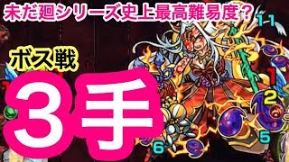 【リベンジ！】イザナミ廻のボス戦を3手で終わらせてみた！【モンスト】 [upl. by Stedman]