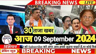 आज़ की सबसे ताज़ा खबरHindi News 9 September 2024। Breaking News। Today kalkata live news [upl. by Thaxter778]