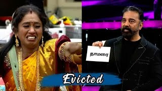 Bigg Boss 5 Tamil  Shocking‼️  Thamarai Selvi Evicted  Exclusive  VijayTV [upl. by Latia900]