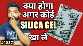 Silica Gel खाने से क्या होगा  What Is Silica Gel Packet In Hindi [upl. by Christen425]