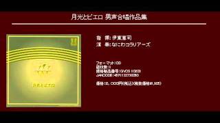 ぶどうとかたばみ  新実徳英  「あしたうまれる」 [upl. by Ros]