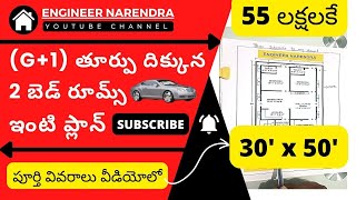 telugu house plans  30x50  G1 2 Bedroom house plan  engineer narendra [upl. by Melburn]