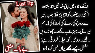 Bebak Ishq Last Episode🔥🔥 درانی خاندان 💫✨ Bebak ishq byAmniha Malik [upl. by Markman315]