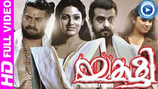 Yakshi Faithfully Yours Malayalam Full Movie 2012  Malayalam Full Movie New Releases HD [upl. by Galvin]