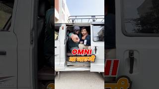 🚐OMNI आ जाएगी 😱 marutisuzuki omni van vintagecar automobile [upl. by Jemmy]