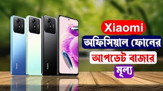 Xiaomi Official Phone Price Bangladesh 2024 [upl. by Borrell475]