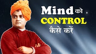 दिमाग को शांत और स्थिर रखने का यही तरीका है  Mind को CONTROL कैसे करें [upl. by Bonnibelle]