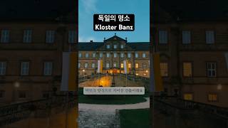 독일 바이에른의 명소 Kloster Banz Bad Staffelstein Bayern Germany [upl. by Lasonde]