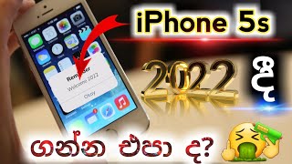 Apple iPhone 5s 2022 Sinhala 🍎2022දී ජරාවක් ද  Apple 5s 2022 sinhala Review [upl. by Cassell]