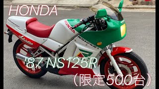 ★奇跡の発見【87 NS125R】イタリアHONDA製本気の激速2ストワンツー★横浜より完全売り切り必見★ [upl. by Mcmullan]