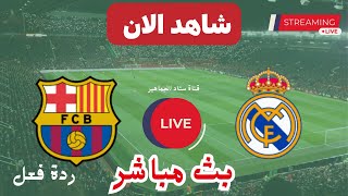 اهداف ليفاندوفسكي و لامين يامال و رافينيا برشلونة يضرب ريال مدريد 40 اليوم في الدوري الاسباني [upl. by Roehm]