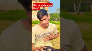 Din rat enista par time kharab karne walo me bhi hu funny short viral video funnymoment [upl. by Mason]