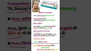 pernex ac 25 gel uses in hindi acne medical medicine [upl. by Eseuqram648]