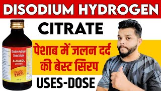 Disodium Hydrogen Citrate Syrup 14gm  Alkaliser Syrup UsesDose amp Side Effects In Hindi [upl. by Rinna]