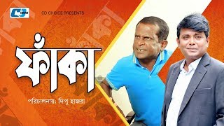 Faka  Hasan Masud  Naznin Hasan Chomki  Arfan Ahmed  Dipu Hazra  Bangla New Natok 2018 [upl. by Zaragoza15]