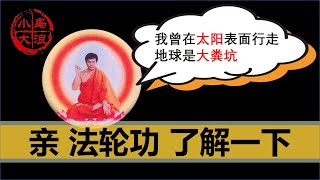 【小岛浪吹】一个视频讲清楚法轮功的发展和衰败，法轮功到底是不是邪教，中共到底应不应该镇压法轮功 [upl. by Attenauq]