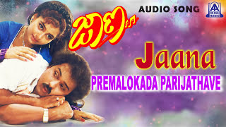 Jaana  quotPremalokada Parijathavequot Audio Song I Ravichandran Kasthuri Shruthi I Akash Audio [upl. by Lunneta]